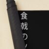 urdesk mat rolltall portrait750x1000 - Food Wars Merch