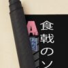 urdesk mat rolltall portrait750x1000 6 - Food Wars Merch